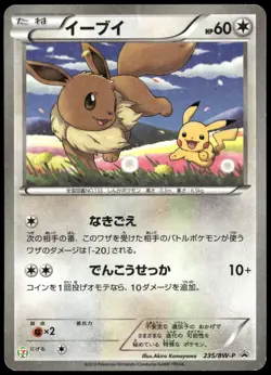 Eevee 235/BW-P 7-11 Promo Holo Seven Eleven Pikachu Japanese Pokemon Card DMG-13 - Image 1