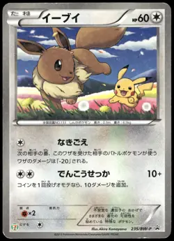 Eevee 235/BW-P 7-11 Promo Holo Seven Eleven Pikachu Japanese Pokemon Card DMG-12 - Image 1