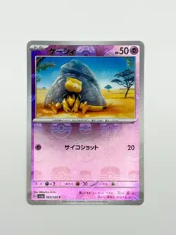 Abra Master Ball Holo 063/165 Pokemon Card 151 sv2a 2023 Pokemon Card Japanese - Image 1
