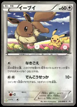 Eevee 235/BW-P 7-11 Promo Holo Seven Eleven Pikachu Japanese Pokemon Card DMG-9 - Image 1
