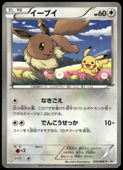 Eevee 235/BW-P 7-11 Promo Holo Seven Eleven Pikachu Japanese Pokemon Card DMG-8 - Image 1