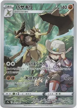 Pokemon Kleavor Character Secret Rare Battle Region 071/067 NM JP - Image 1