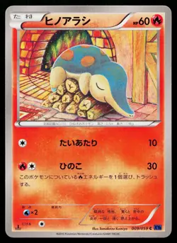 Cyndaquil 009/059 Common Blue Shock Pokemon Japanese Near Mint - Image 1