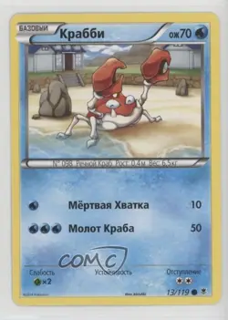 Krabby Russian Pokemon XY Phantom Forces #13 - Image 1