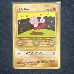 Pokemon Tyrogue Crossing the Ruins... Vintage (Japanese) NM - Image 1