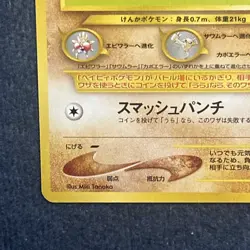 Pokemon Tyrogue Crossing the Ruins... Vintage (Japanese) NM - Image 4
