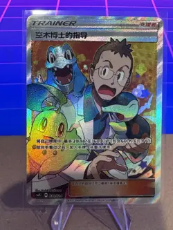Pokemon S-Chinese Professor Elm’s Lecture Battle 030/024 - Image 1