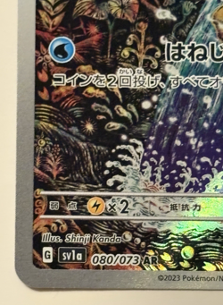 Pokemon Card Magikarp AR 080/073 sv1a Triplet Beat Japanese Scarlet & Violet JP - Image 4