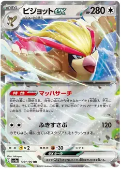 Pidgeot ex Holo Double Rare Pokemon Shiny Treasure ex Card Japanese 139/190 - Image 1