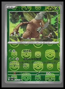 Pinsir (Master Ball Pattern) 127/165 Sv2a: Pokemon Card 151 Holo (Japanese) - Image 1