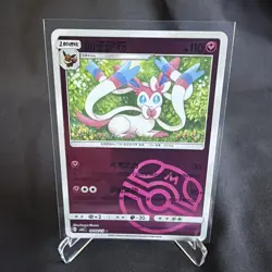 Pokemon TCG: Sylveon Master Ball Holo 0910/15 Gem Pack Vol. 2 Simplified Chinese - Image 1