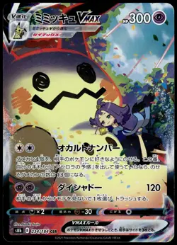 Mimikyu VMAX 234/184 CSR s8b VMAX Climax Pokemon [NM] (1) - Image 1