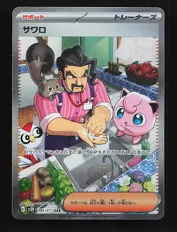 Saguaro 095/071 NM Clay Burst Japanese Pokemon Card TCG - Image 1