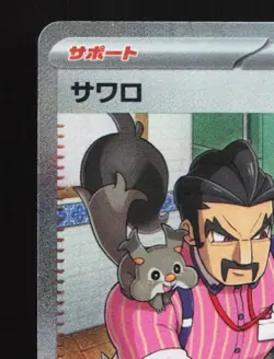 Saguaro 095/071 NM Clay Burst Japanese Pokemon Card TCG - Image 4
