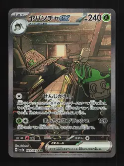 Sinistcha ex 089/066 NM Crimson Haze Japanese Pokemon Card TCG - Image 1