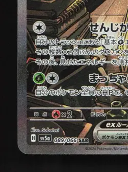 Sinistcha ex 089/066 NM Crimson Haze Japanese Pokemon Card TCG - Image 2