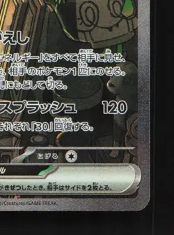 Sinistcha ex 089/066 NM Crimson Haze Japanese Pokemon Card TCG - Image 3