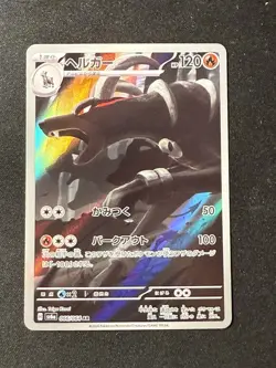 Pokemon Houndoom Holo AR 066/064 SV6a Night Wanderer Japanese Card - Image 1