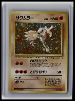 Hitmonlee - Mystery of the Fossils #106 Holo Rare Japanese Pokemon TCG - Image 1