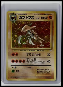 Kabutops - Mystery of the Fossils #141 Holo Rare Japanese Pokemon TCG - Image 1