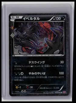 Yveltal - CP3: PokeKyun Collection 18/32 Uncommon Japanese Pokemon TCG - Image 1