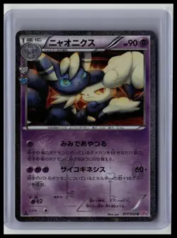 Meowstic - CP3: PokeKyun Collection 17/32 Uncommon Japanese Pokemon TCG - Image 1