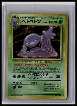 Muk - Mystery of the Fossils #89 Holo Rare Japanese Pokemon TCG - Image 1