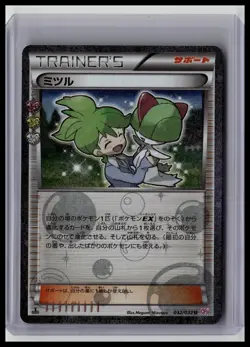 Wally - CP3: PokeKyun Collection 32/32 Uncommon Holo Japanese Pokemon TCG - Image 1