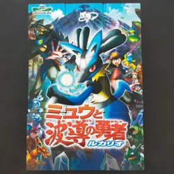 Complete Lucario and the Mystery of Mew Pokemon Zukan Card Nintendo Japanese - Image 2