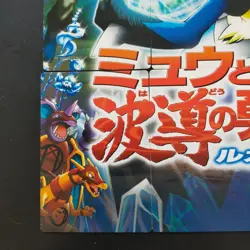 Complete Lucario and the Mystery of Mew Pokemon Zukan Card Nintendo Japanese - Image 5