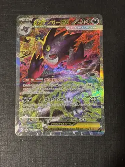 MEGA Gengar ex SAR 240/193 MEGA Dream ex M2a Pokemon Card Japanese 2025 EX/NM - Image 1