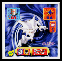 HAUNTER AMADA HYPER STICKER PART 2 1997 JAPANESE POKEMON TCG - Image 1