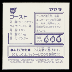 HAUNTER AMADA HYPER STICKER PART 2 1997 JAPANESE POKEMON TCG - Image 2