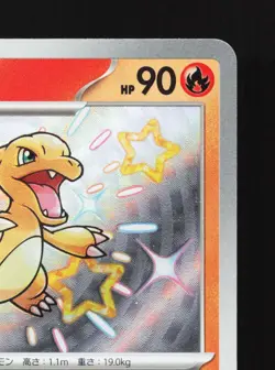 Charmeleon 211/190 Shiny Treasure ex LP Japanese Pokemon Card TCG - Image 3
