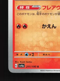 Charmeleon 211/190 Shiny Treasure ex LP Japanese Pokemon Card TCG - Image 4