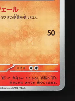 Charmeleon 211/190 Shiny Treasure ex LP Japanese Pokemon Card TCG - Image 5