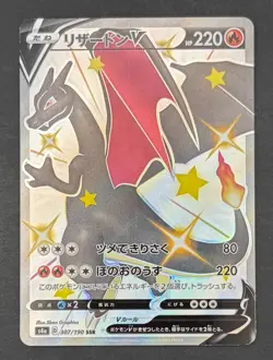 Pokemon Card Charizard V 307/190 Japanese Shiny Star V - Near Mint - Image 1