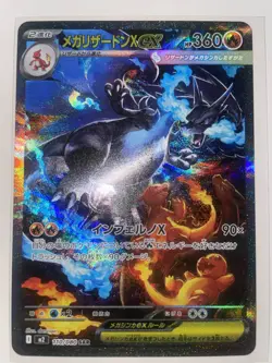 Mega Charizard X ex SAR 110/080 Inferno X M2 Pokemon Card Japanese 2025 NM - Image 1