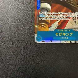 One Piece Card Soge King OP03-122 SEC Comic Parallel OP03 Manga Japanese - Image 4