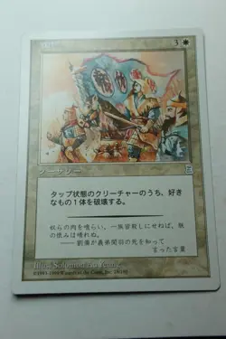 MTG Vengeance x1- Japanese-Portal Three Kingdoms-Lightly Played - Image 1