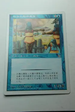 MTG Straw Soldiers x1- Japanese-Portal Three Kingdoms-Lightly Played - Image 1