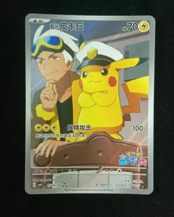 2025 Pokemon S-Chinese CBB1C 07 09/09 RRR Captain Pikachu Exclusive -KPK#2 - Image 1