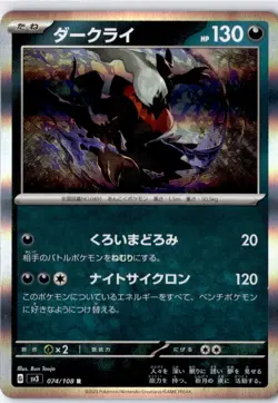 Pokemon Darkrai 074/108 sv3 - Ruler of the Black Flame - Rare Holo Japanese - Image 1