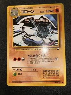 Pokemon Japanese Vending Series 3 (Green) Glossy #075 Graveler - MP - Image 2