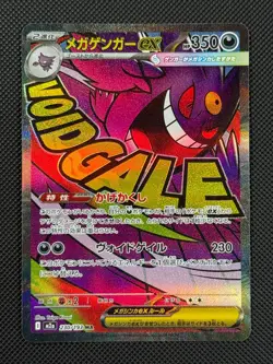 Pokemon Cards Mega Gengar ex 230/193 MEGA Dream ex holo Japanese NM - Image 1