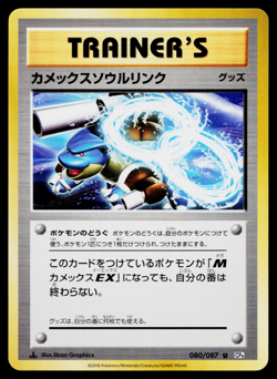 BLASTOISE SPIRIT LINK 080/087 20TH ANNIVERSARY JAPANESE POKEMON TCG - Image 1