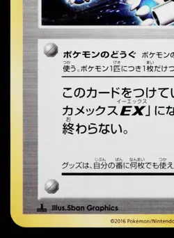 BLASTOISE SPIRIT LINK 080/087 20TH ANNIVERSARY JAPANESE POKEMON TCG - Image 4