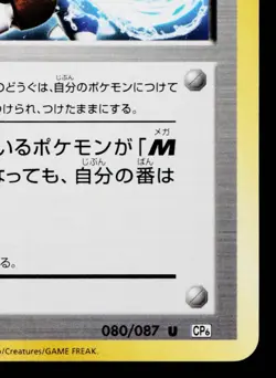 BLASTOISE SPIRIT LINK 080/087 20TH ANNIVERSARY JAPANESE POKEMON TCG - Image 5