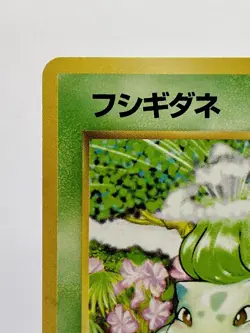 Pokemon card Bulbasaur No.001 No Rarity 1st Edition Base Set 1996 Japanese EX! - Image 4