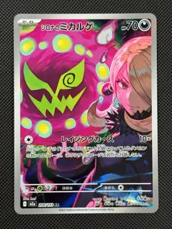 Pokemon Cards Cynthia's Spiritomb 208/193 MEGA Dream ex holo Japanese NM - Image 1